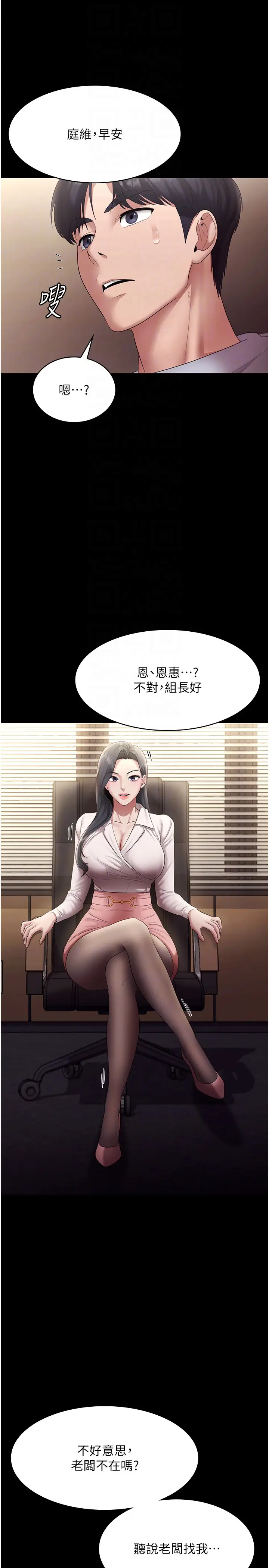 第33话  洞悉一切的上司_老板娘的诱惑