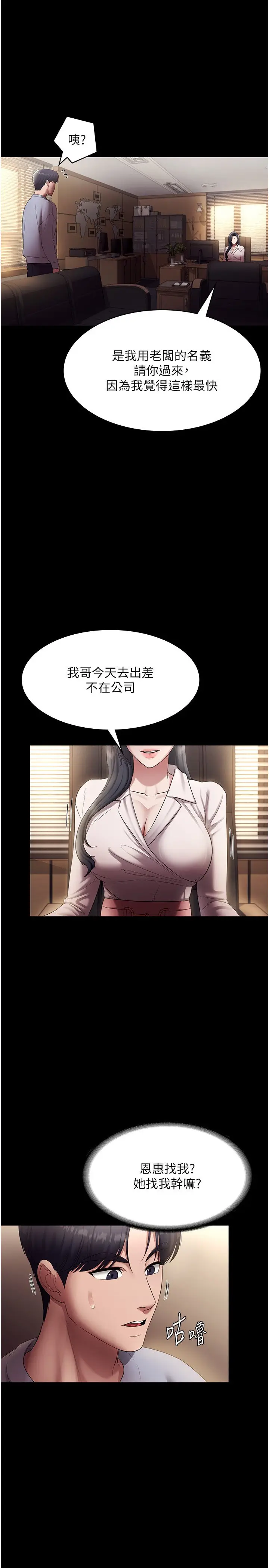 第33话  洞悉一切的上司_老板娘的诱惑