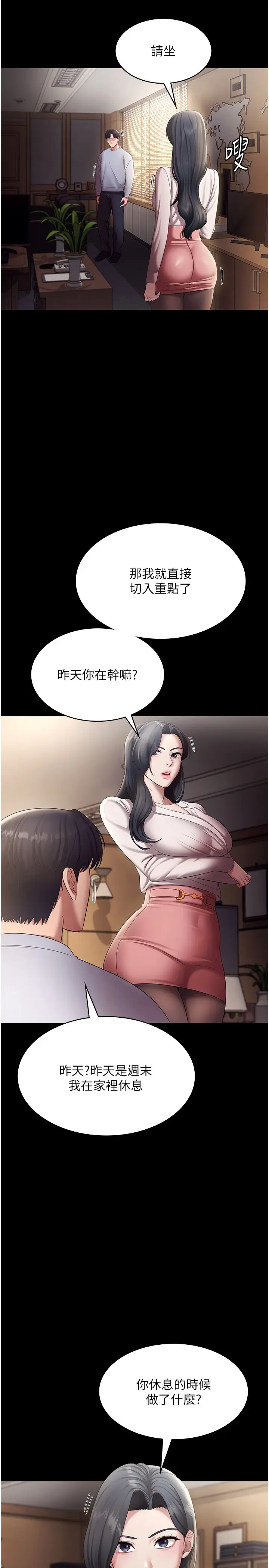 第33话  洞悉一切的上司_老板娘的诱惑