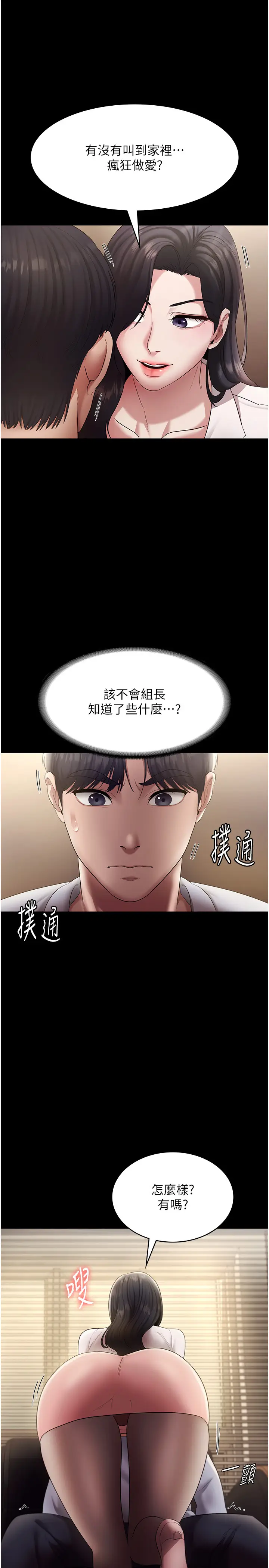 第33话  洞悉一切的上司_老板娘的诱惑