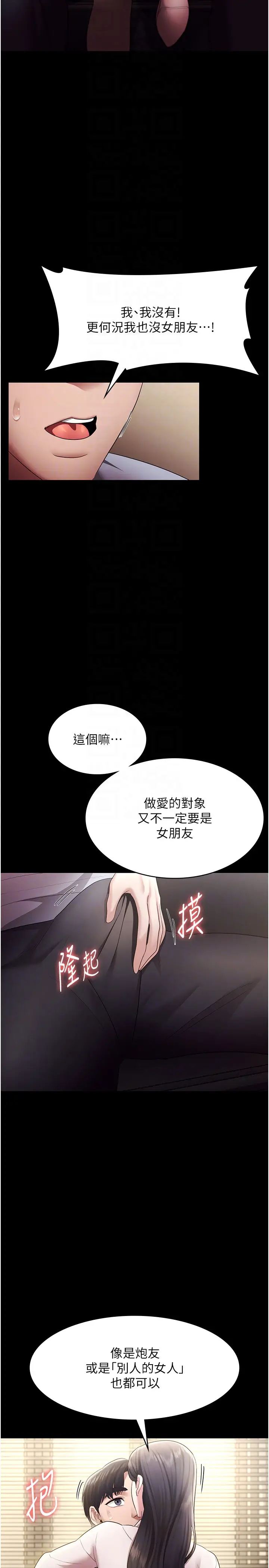 第33话  洞悉一切的上司_老板娘的诱惑