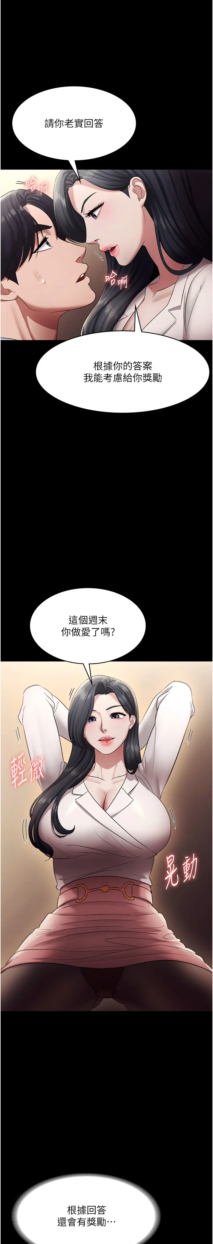第33话  洞悉一切的上司_老板娘的诱惑