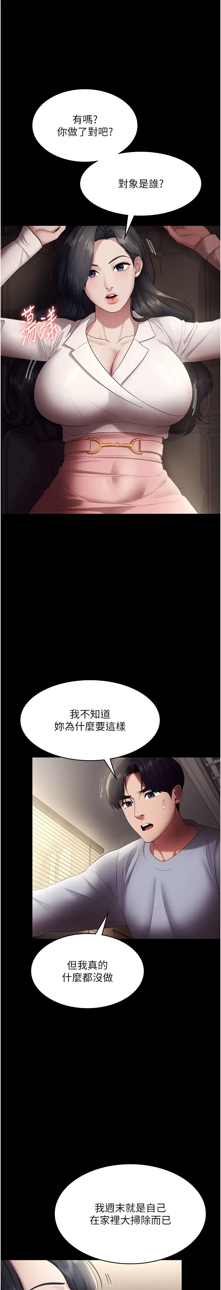第33话  洞悉一切的上司_老板娘的诱惑