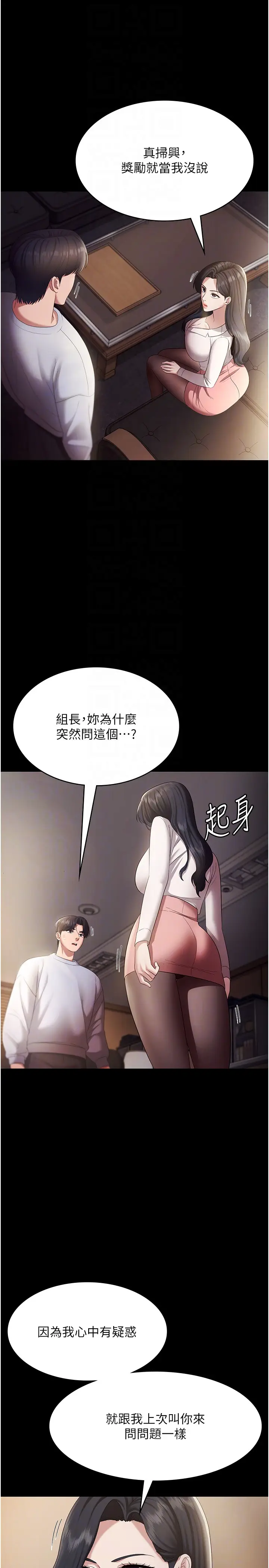 第33话  洞悉一切的上司_老板娘的诱惑