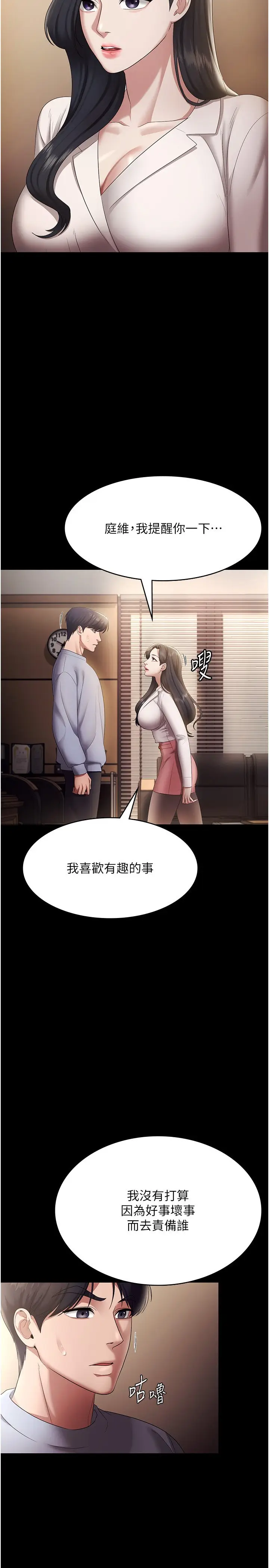 第33话  洞悉一切的上司_老板娘的诱惑