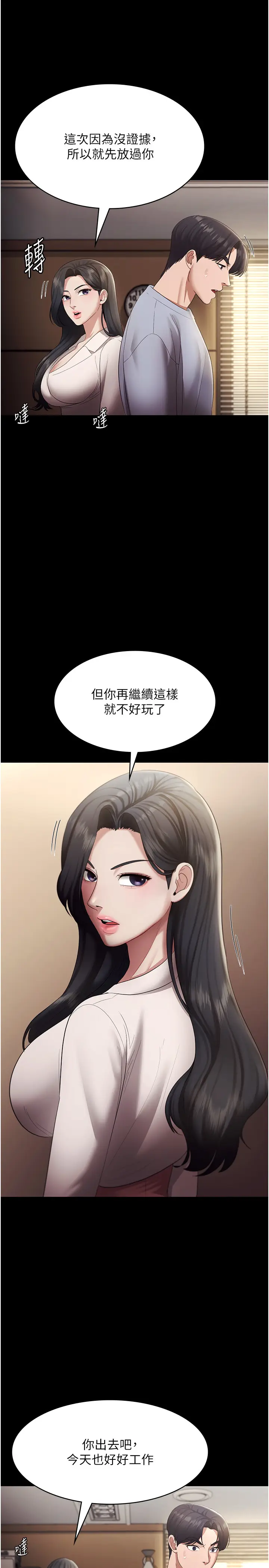 第33话  洞悉一切的上司_老板娘的诱惑