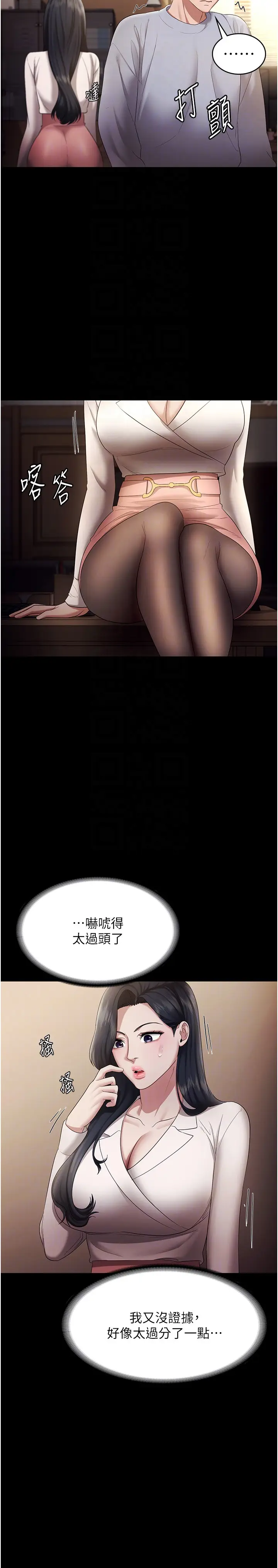 第33话  洞悉一切的上司_老板娘的诱惑