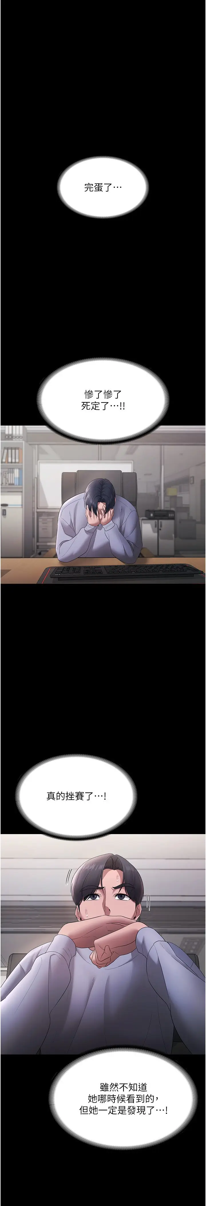 第33话  洞悉一切的上司_老板娘的诱惑