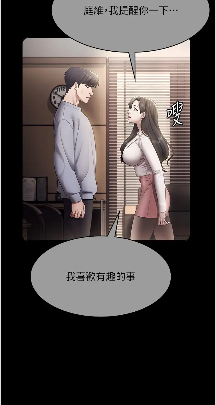 第33话  洞悉一切的上司_老板娘的诱惑