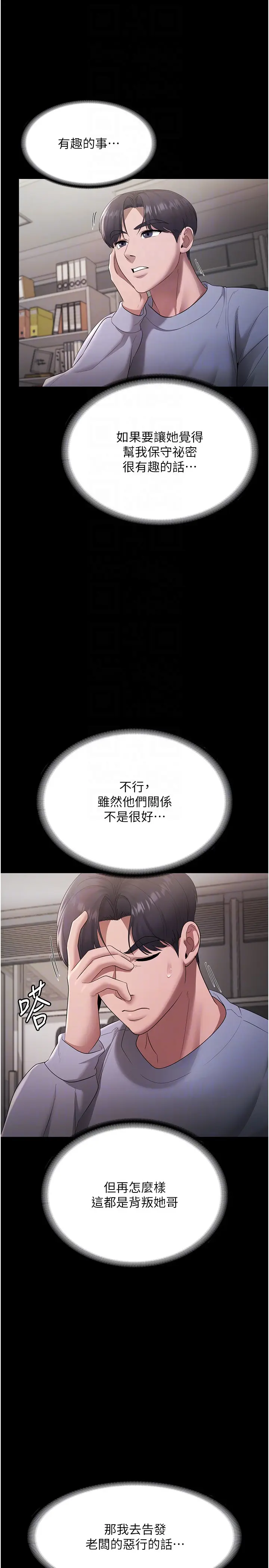 第33话  洞悉一切的上司_老板娘的诱惑