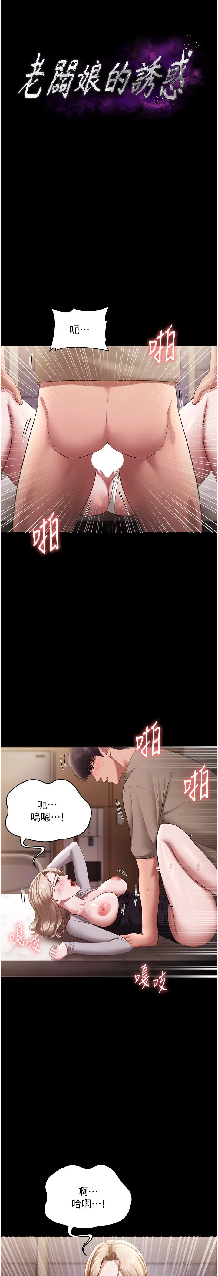 第29话  别摸了，快点射出来_老板娘的诱惑