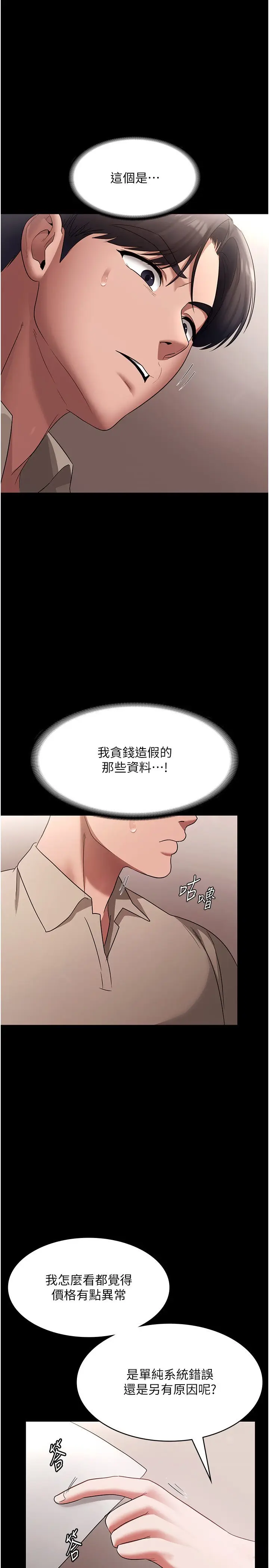 第27话  用身体来报答你_老板娘的诱惑