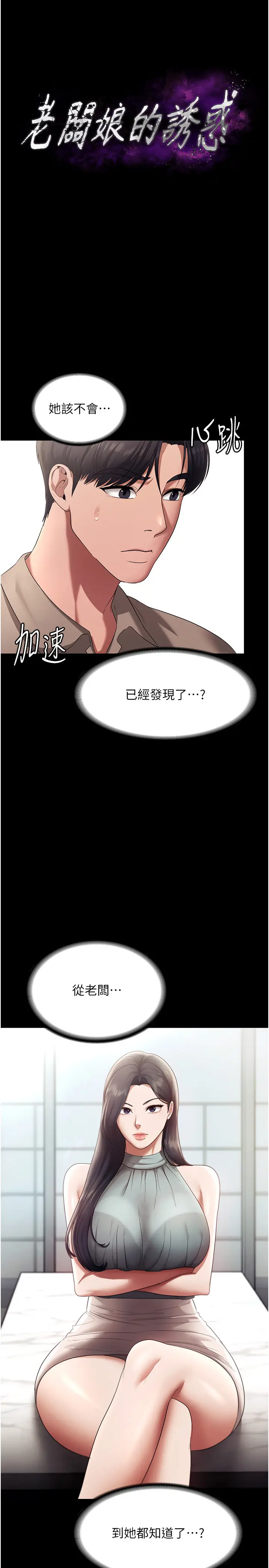 第27话  用身体来报答你_老板娘的诱惑