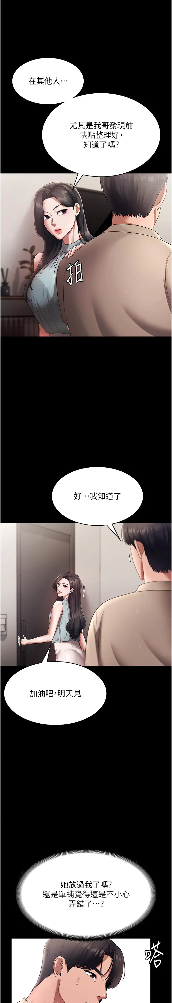 第27话  用身体来报答你_老板娘的诱惑