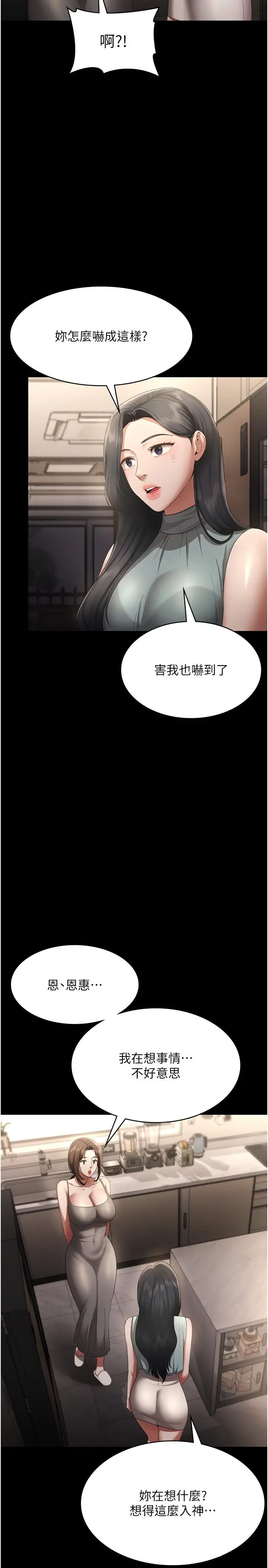 第27话  用身体来报答你_老板娘的诱惑
