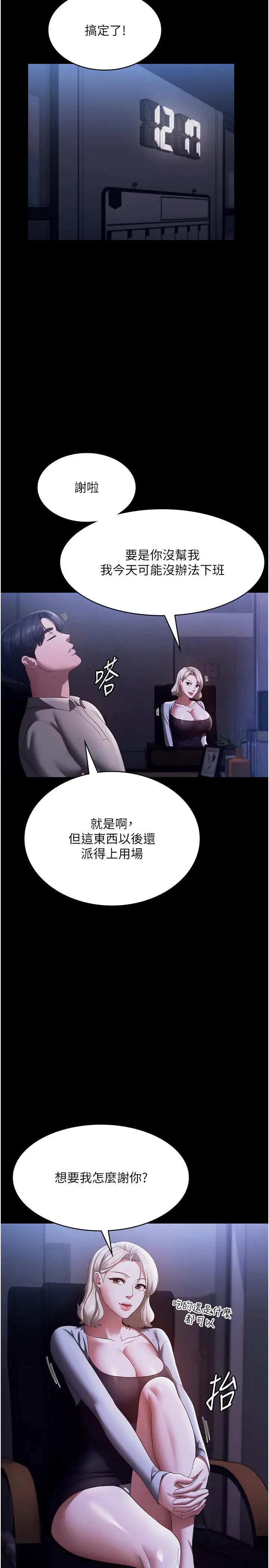 第27话  用身体来报答你_老板娘的诱惑