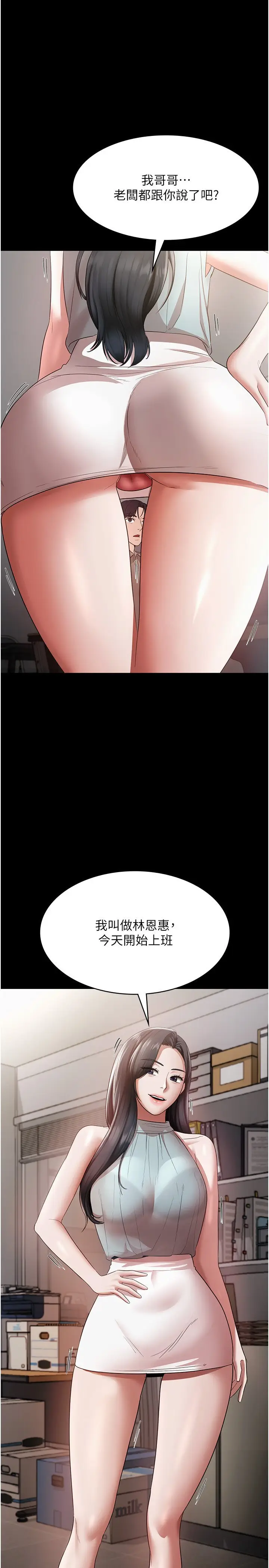 第26话  和老板妹妹一对一面谈_老板娘的诱惑