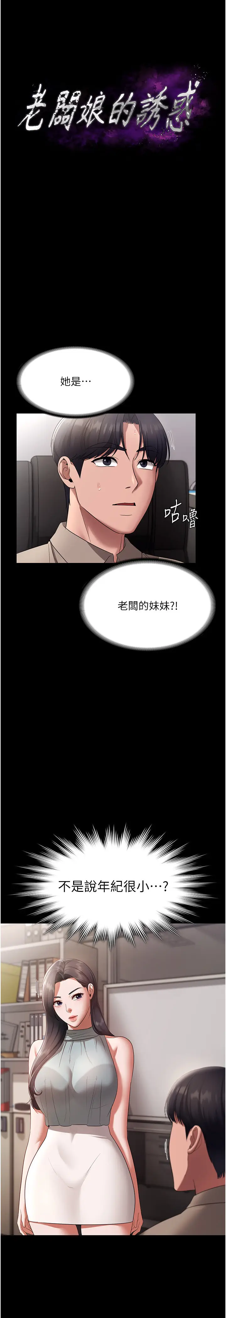 第26话  和老板妹妹一对一面谈_老板娘的诱惑