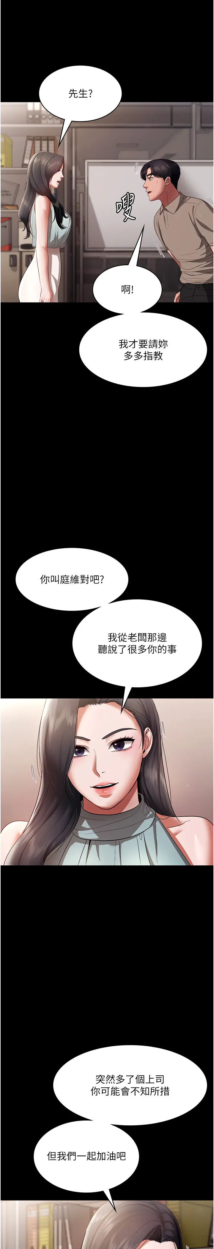 第26话  和老板妹妹一对一面谈_老板娘的诱惑