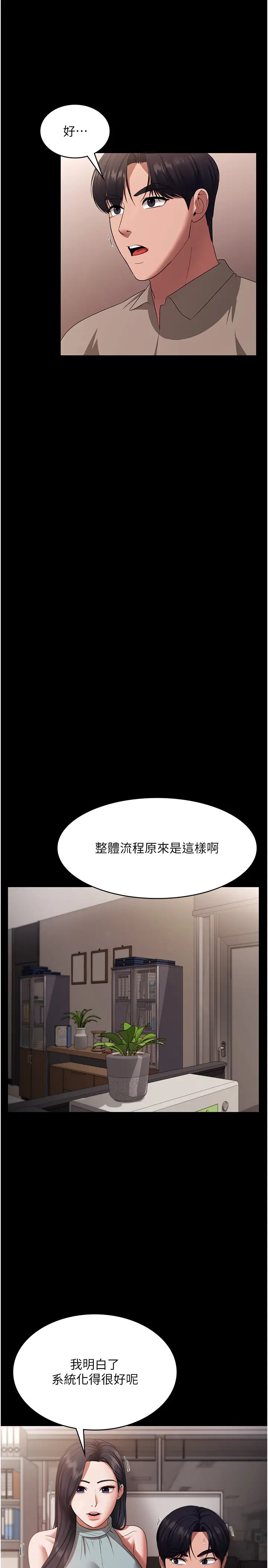 第26话  和老板妹妹一对一面谈_老板娘的诱惑