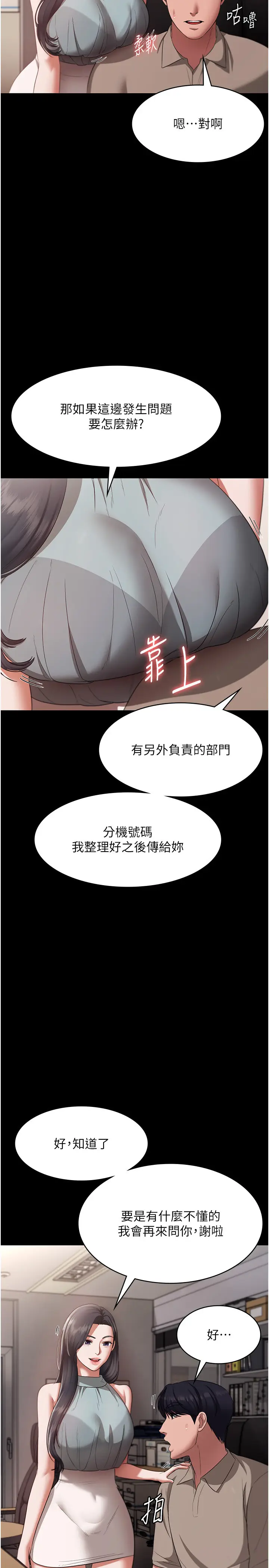 第26话  和老板妹妹一对一面谈_老板娘的诱惑