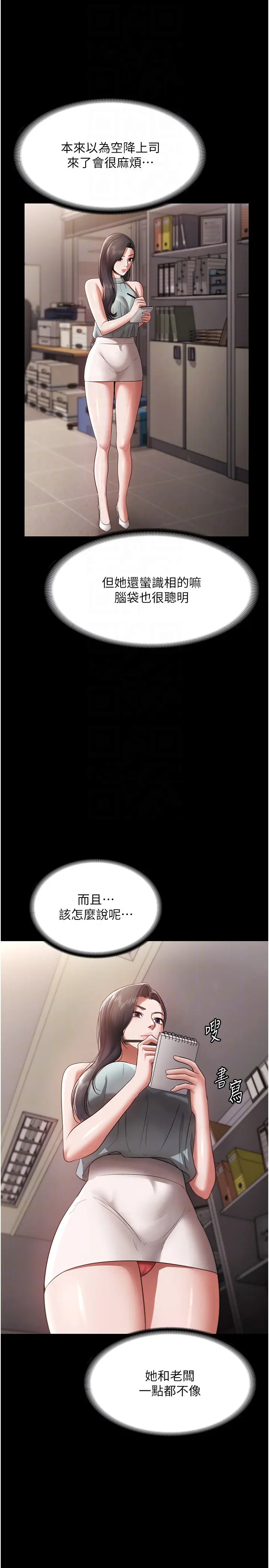 第26话  和老板妹妹一对一面谈_老板娘的诱惑