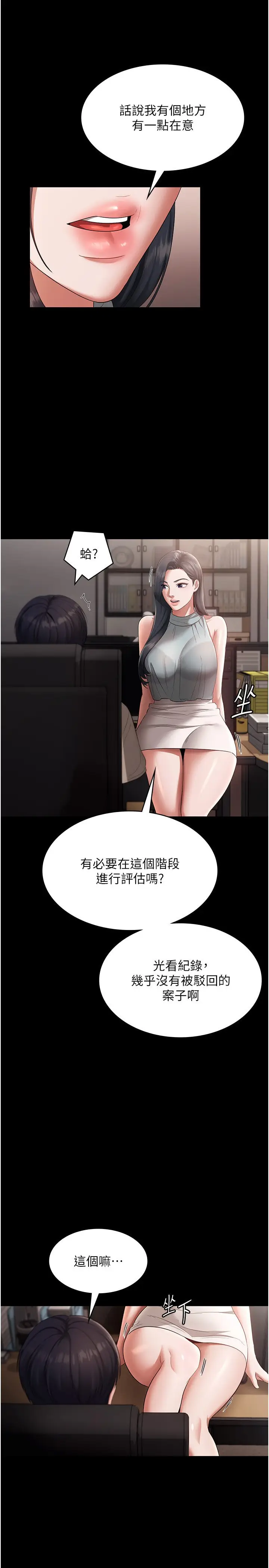 第26话  和老板妹妹一对一面谈_老板娘的诱惑