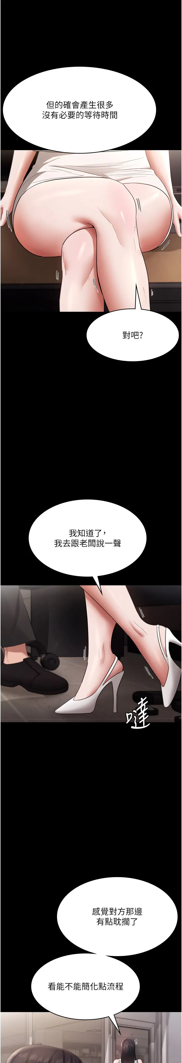 第26话  和老板妹妹一对一面谈_老板娘的诱惑