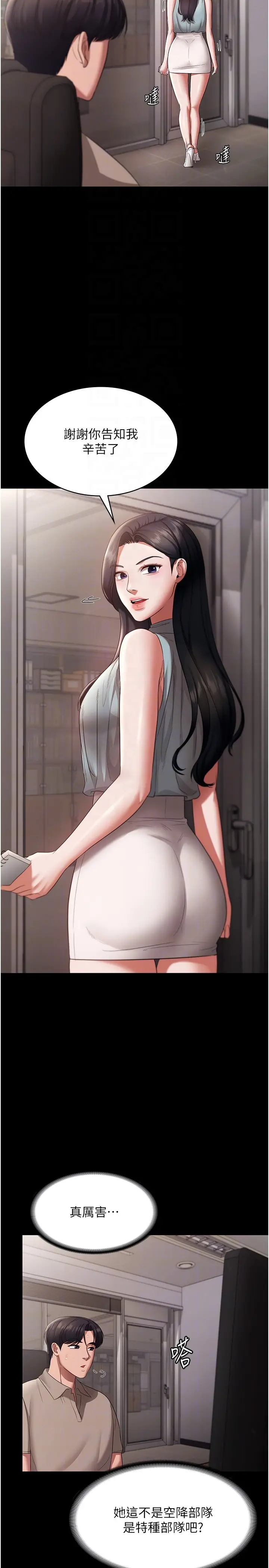 第26话  和老板妹妹一对一面谈_老板娘的诱惑