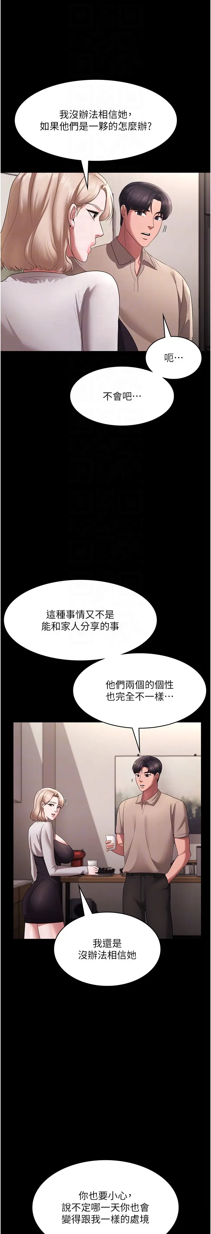 第26话  和老板妹妹一对一面谈_老板娘的诱惑