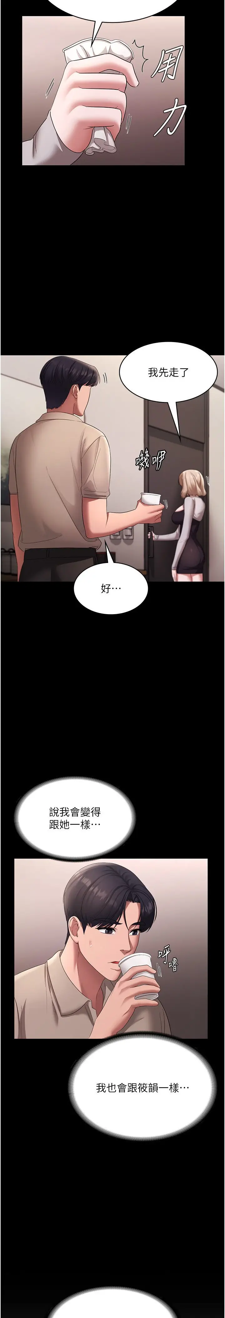 第26话  和老板妹妹一对一面谈_老板娘的诱惑