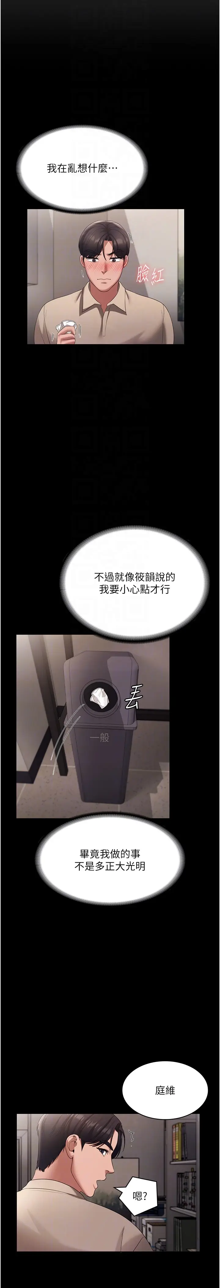 第26话  和老板妹妹一对一面谈_老板娘的诱惑
