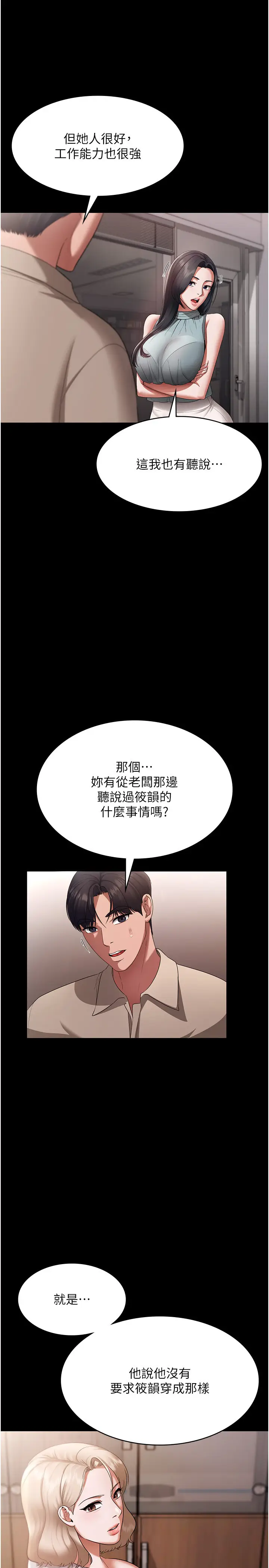 第26话  和老板妹妹一对一面谈_老板娘的诱惑