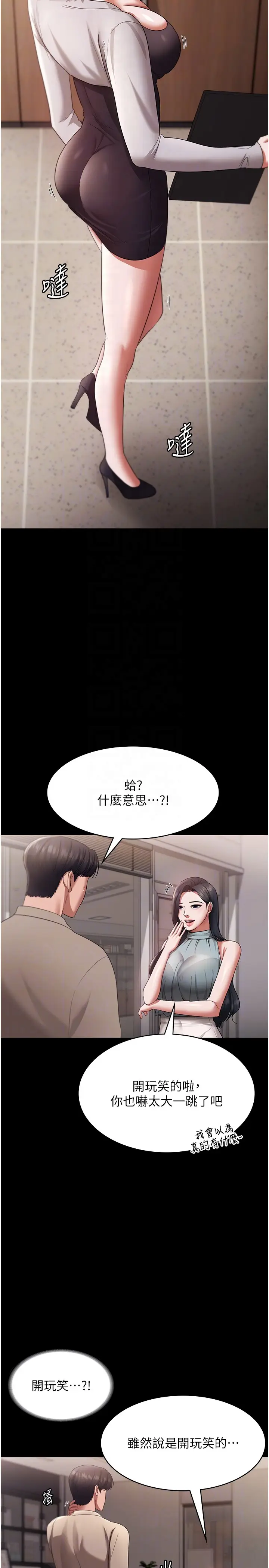 第26话  和老板妹妹一对一面谈_老板娘的诱惑