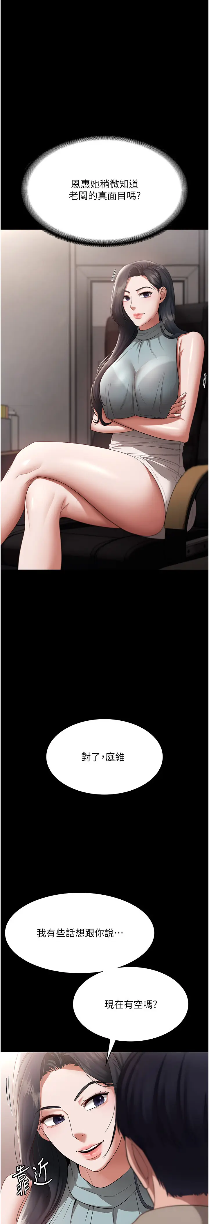 第26话  和老板妹妹一对一面谈_老板娘的诱惑