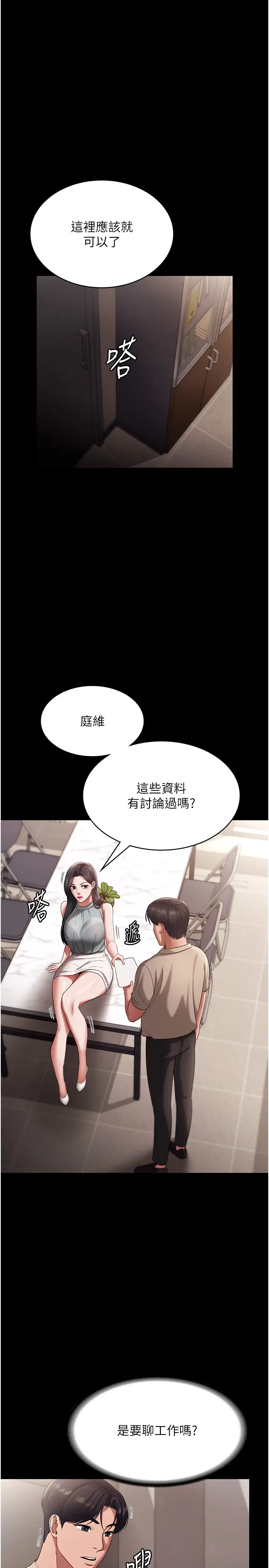 第26话  和老板妹妹一对一面谈_老板娘的诱惑