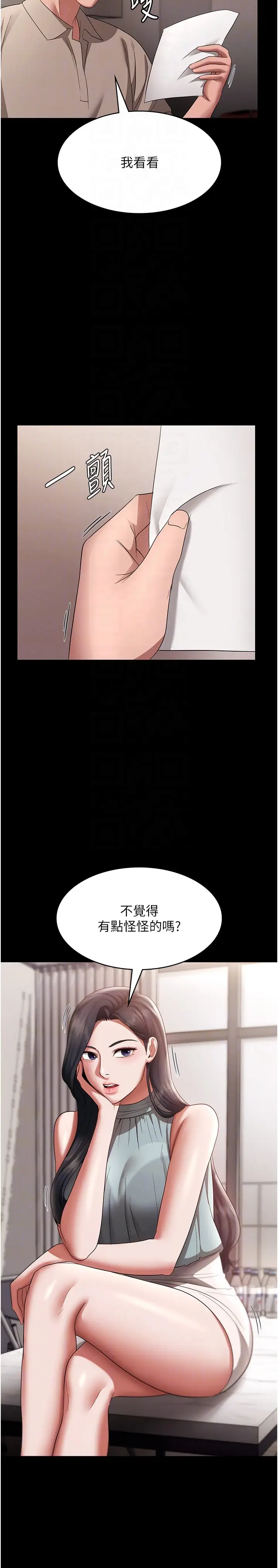 第26话  和老板妹妹一对一面谈_老板娘的诱惑