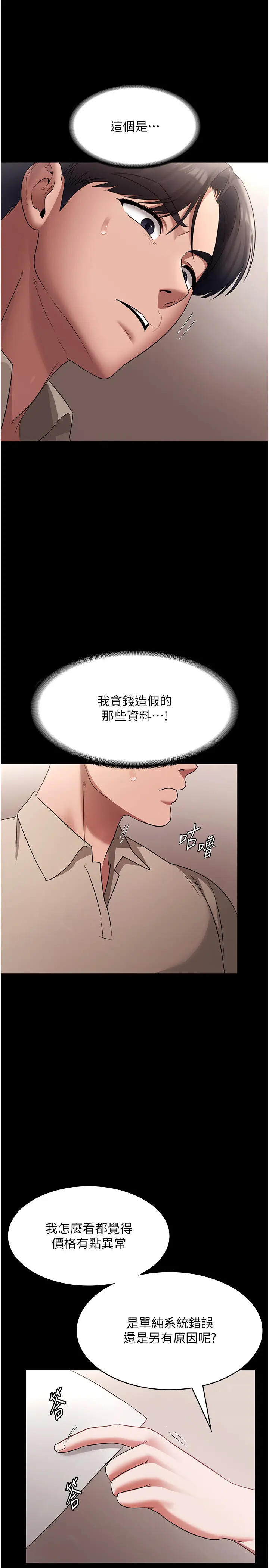第26话  和老板妹妹一对一面谈_老板娘的诱惑