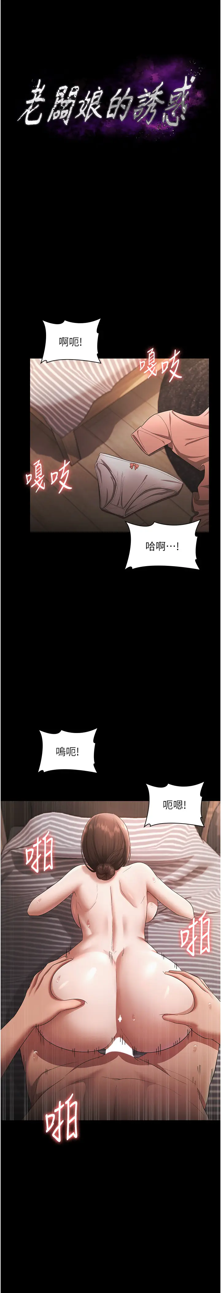 第25话  做到一半老公打来…_老板娘的诱惑