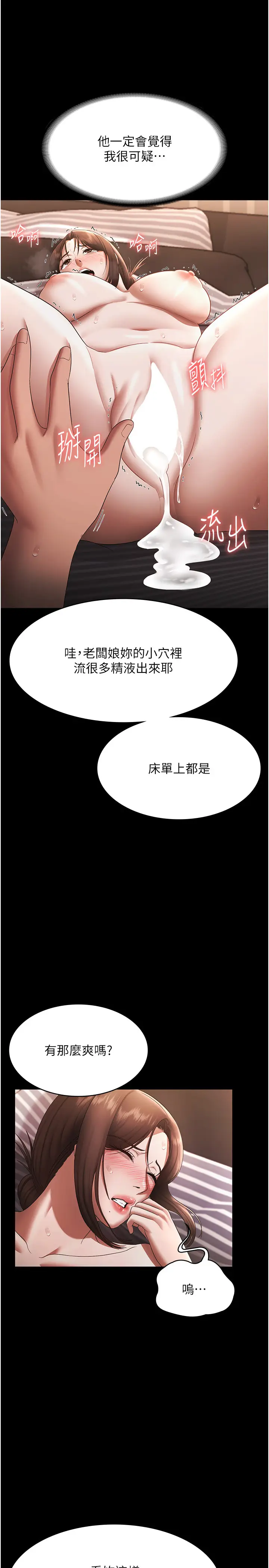 第25话  做到一半老公打来…_老板娘的诱惑