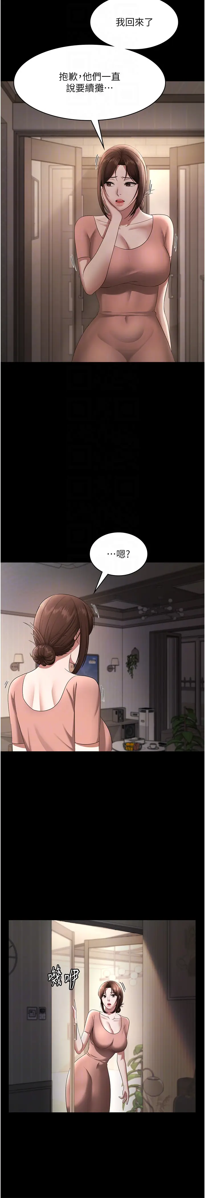 第25话  做到一半老公打来…_老板娘的诱惑