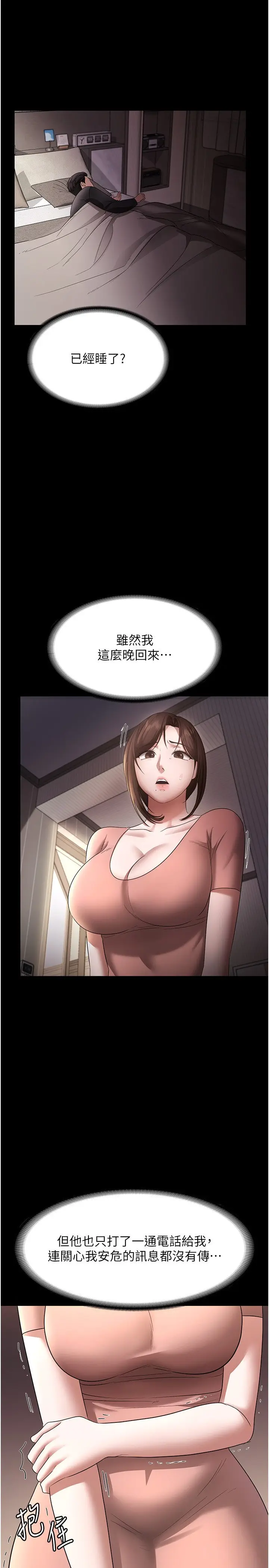 第25话  做到一半老公打来…_老板娘的诱惑