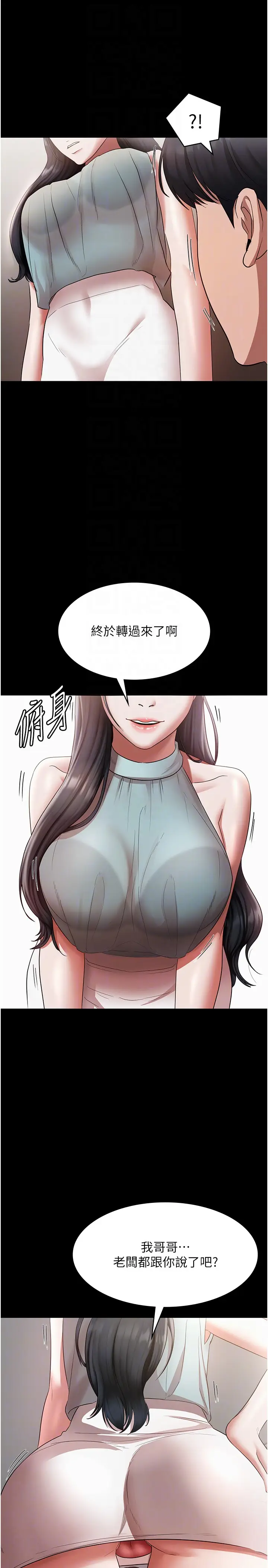 第25话  做到一半老公打来…_老板娘的诱惑