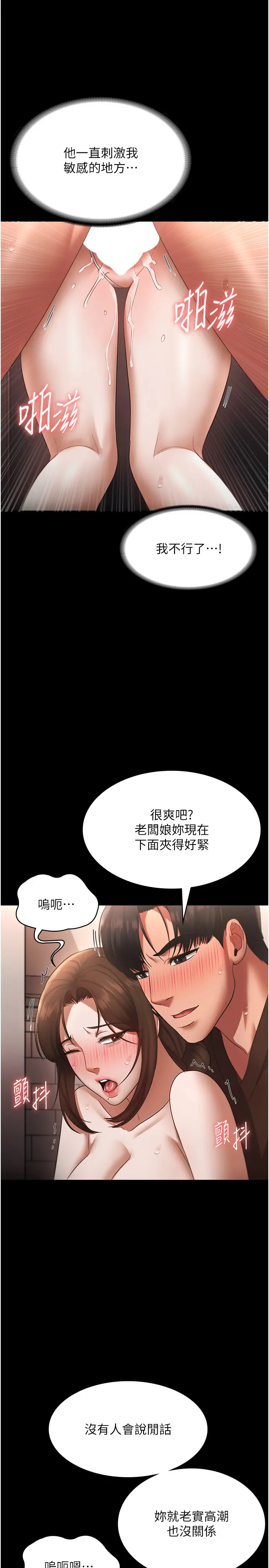 第24话  被硬上而感到兴奋的身体_老板娘的诱惑