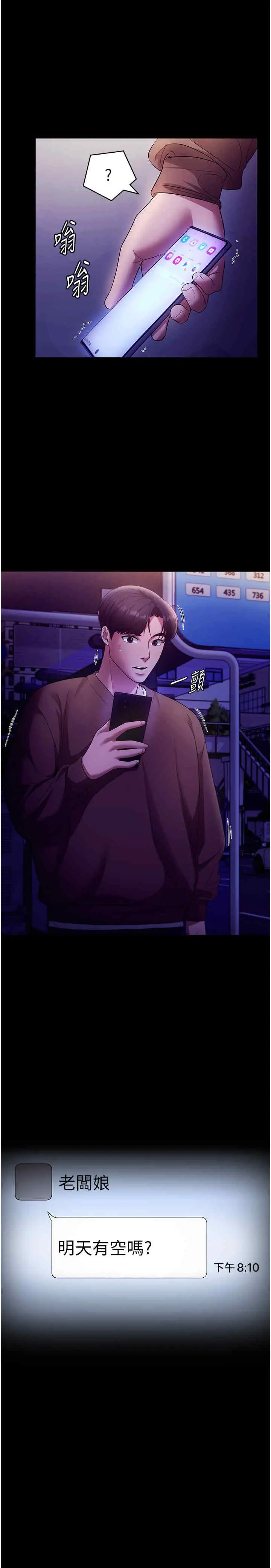 第23话  是他叫你跟我做的吗?_老板娘的诱惑