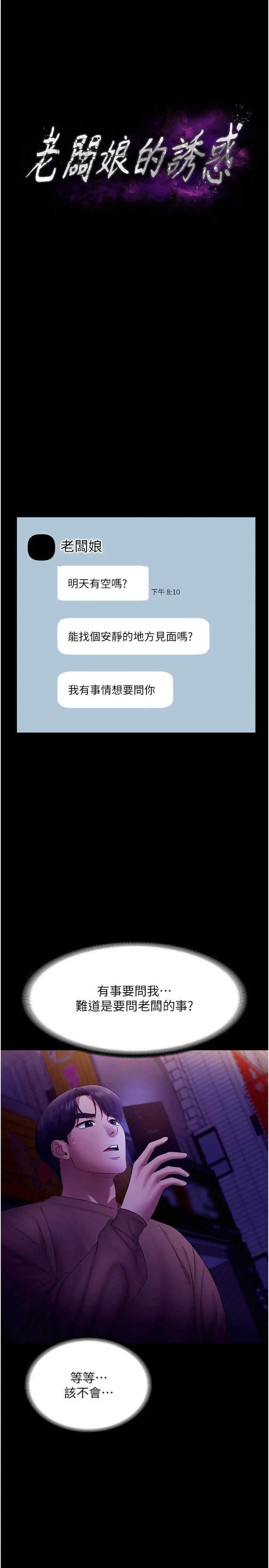 第23话  是他叫你跟我做的吗?_老板娘的诱惑
