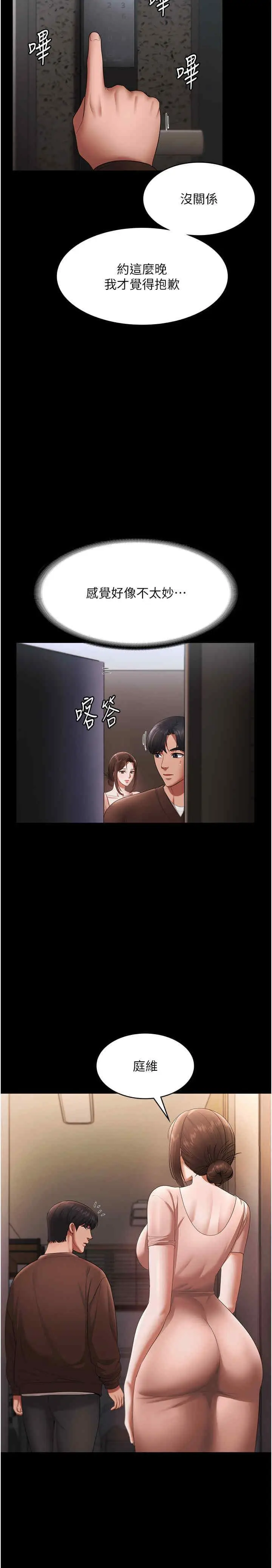第23话  是他叫你跟我做的吗?_老板娘的诱惑