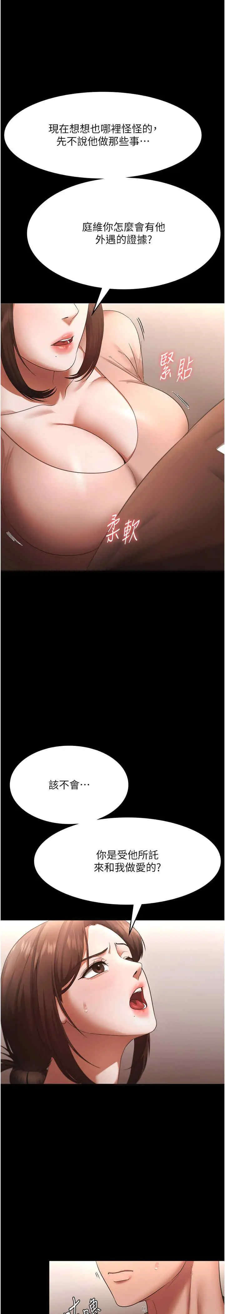 第23话  是他叫你跟我做的吗?_老板娘的诱惑