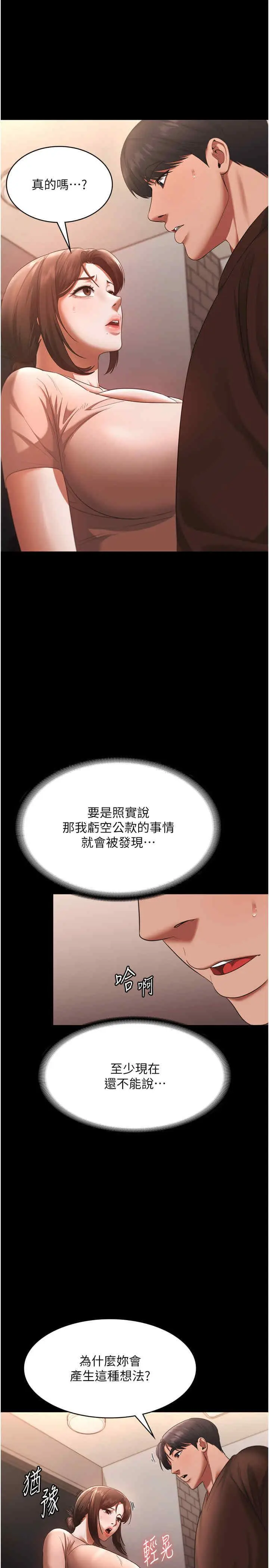 第23话  是他叫你跟我做的吗?_老板娘的诱惑