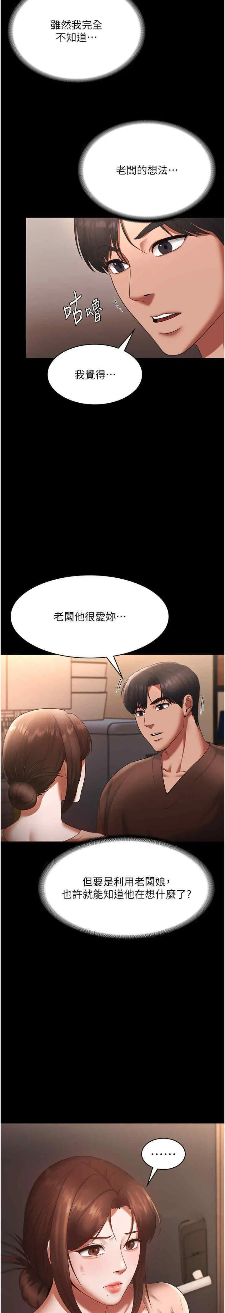 第23话  是他叫你跟我做的吗?_老板娘的诱惑